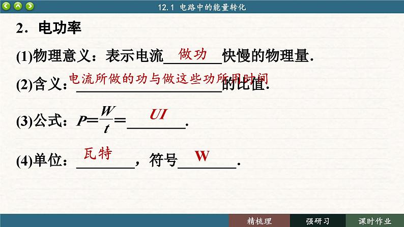 12.1 电路中的能量转化（课件PPT）第5页