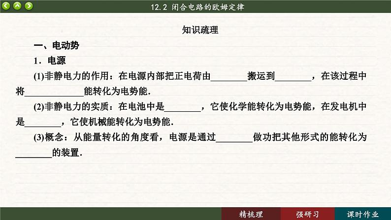 12.2 闭合电路的欧姆定律（课件PPT）第5页