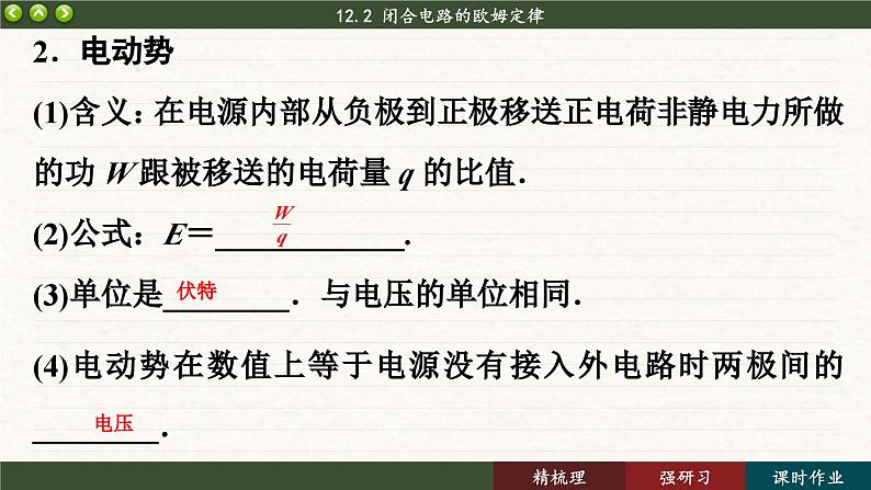 12.2 闭合电路的欧姆定律（课件PPT）第7页