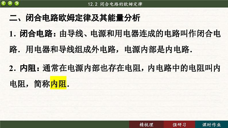 12.2 闭合电路的欧姆定律（课件PPT）第8页