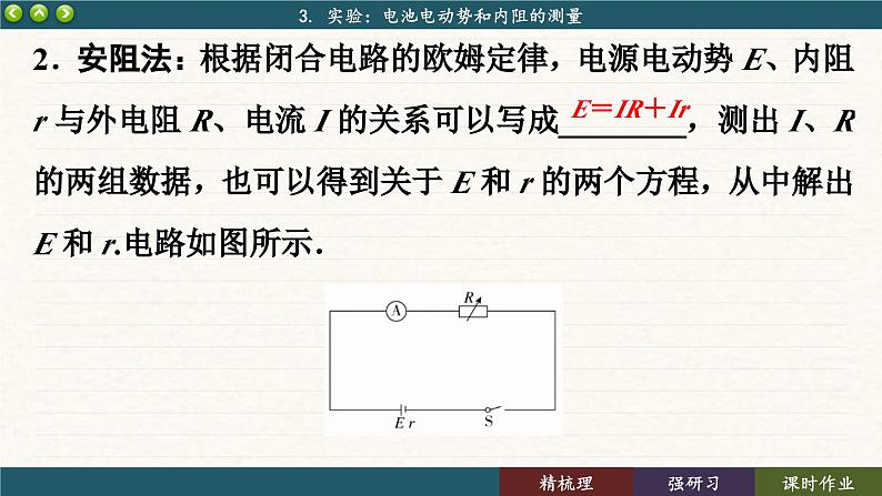 12.3 实验：电池电动势和内阻的测量（课件PPT）05