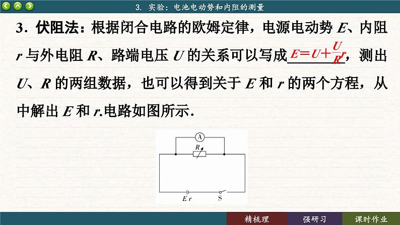 12.3 实验：电池电动势和内阻的测量（课件PPT）06