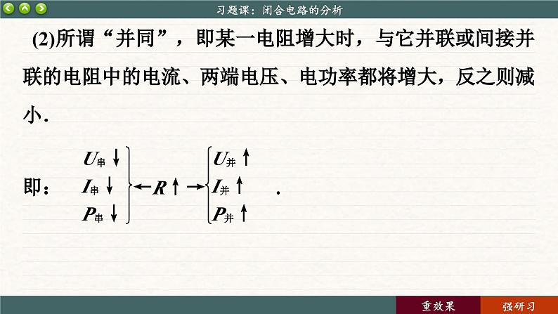 第十二章习题课：闭合电路的分析（课件PPT）06