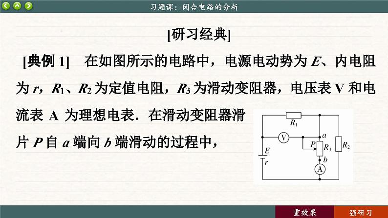 第十二章习题课：闭合电路的分析（课件PPT）07