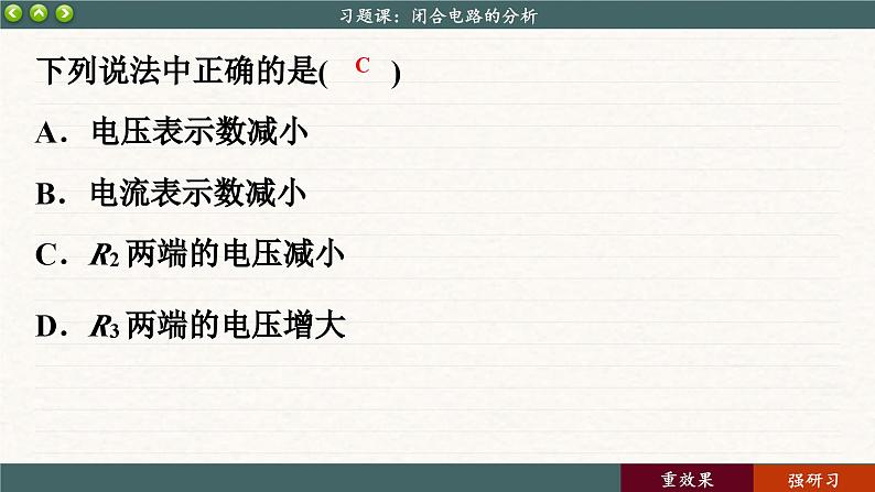 第十二章习题课：闭合电路的分析（课件PPT）08
