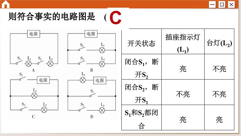 人教版物理必修3 第十二章综合测评（课件PPT）03