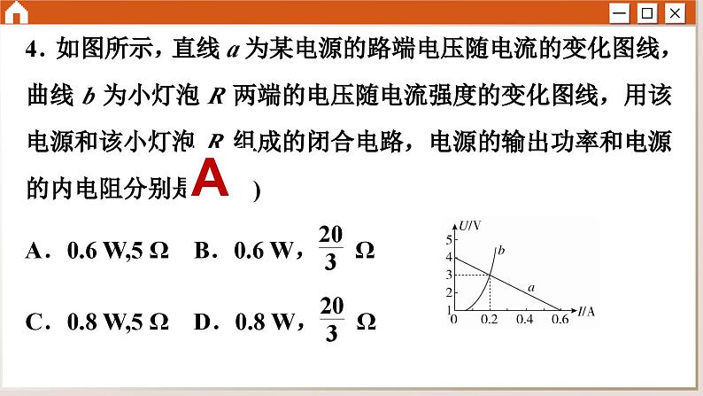 人教版物理必修3 第十二章综合测评（课件PPT）06