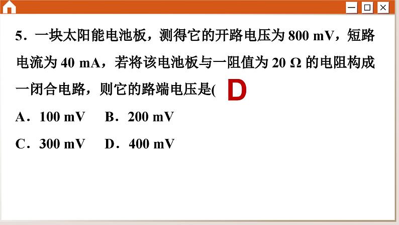 人教版物理必修3 第十二章综合测评（课件PPT）07