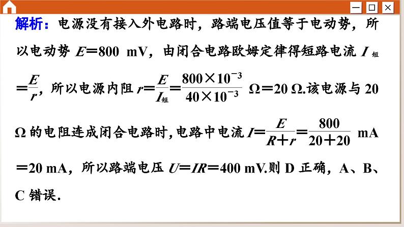 人教版物理必修3 第十二章综合测评（课件PPT）08