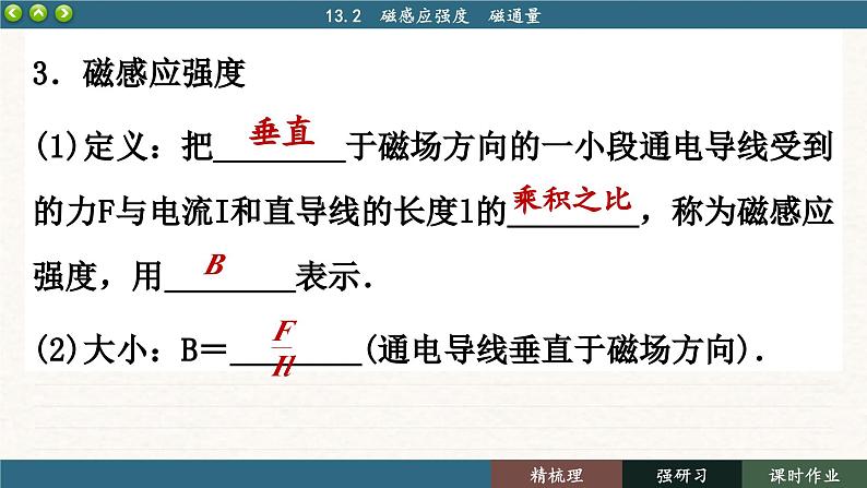 13.2 磁感应强度 磁通量（课件PPT）08