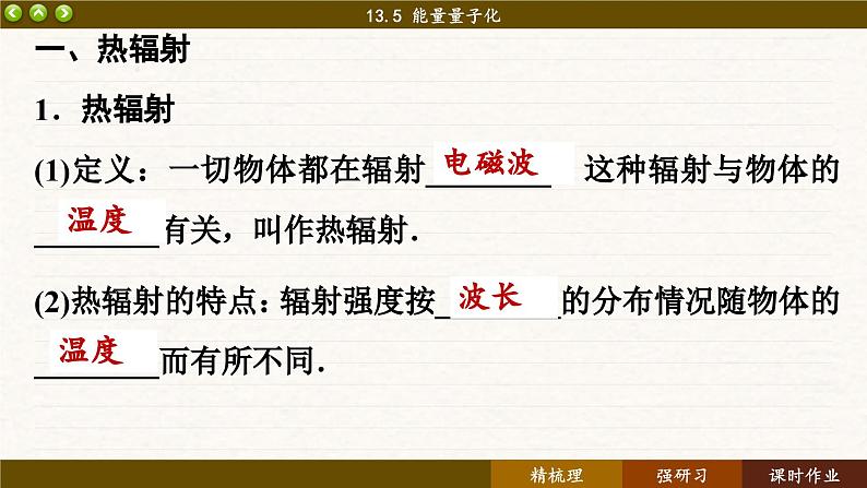 13.5 能量量子化（课件PPT）04