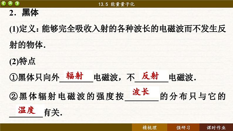 13.5 能量量子化（课件PPT）05