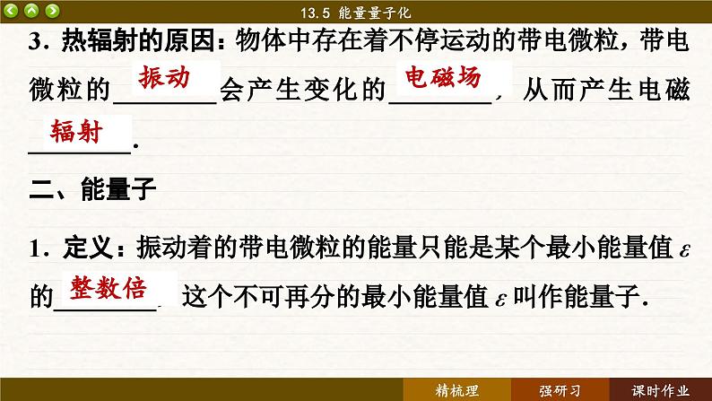 13.5 能量量子化（课件PPT）06