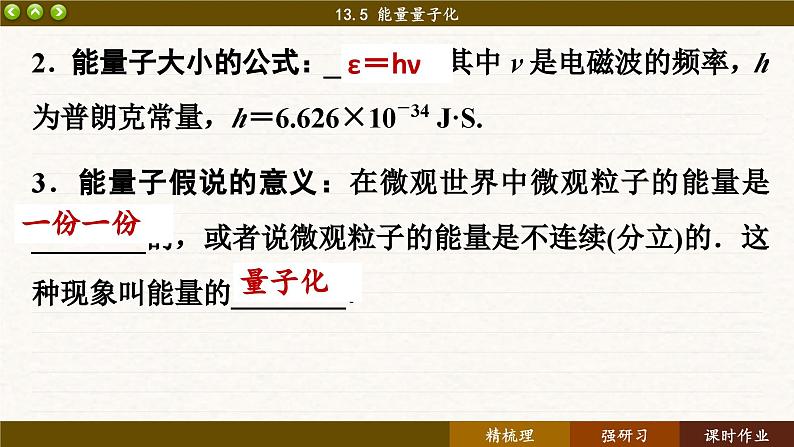 13.5 能量量子化（课件PPT）07