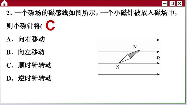 人教版物理必修3 第十三章综合测评（课件PPT）第3页