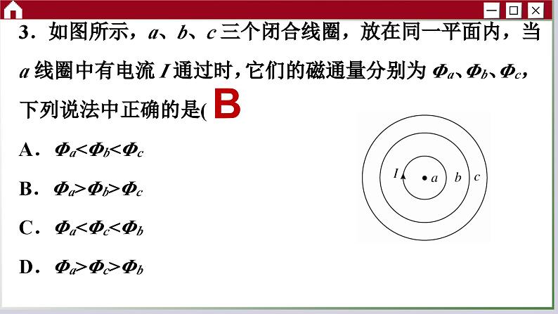 人教版物理必修3 第十三章综合测评（课件PPT）第4页