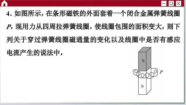 人教版物理必修3 第十三章综合测评（课件PPT）第5页