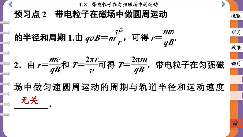 1.3 带电粒子在匀强磁场中的运动（课件PPT）06