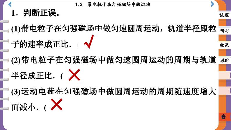 1.3 带电粒子在匀强磁场中的运动（课件PPT）07