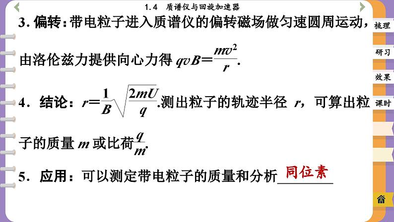 1.4 质谱仪与回旋加速器（课件PPT）第5页