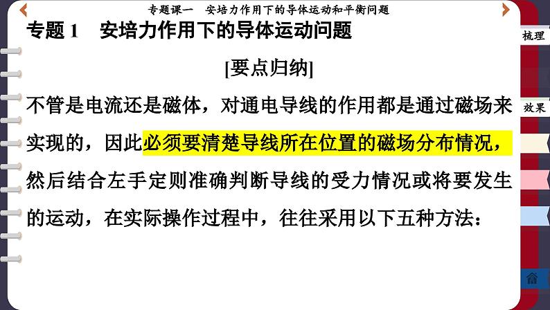 第一章 专题课一 安培力作用下的导体运动和平衡问题（课件PPT）03