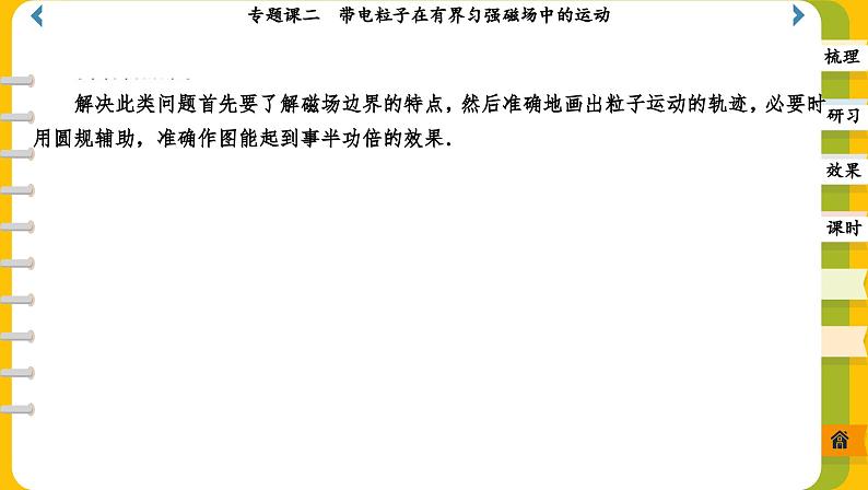 第一章 专题课二 带电粒子在有界匀强磁场中的运动（课件PPT）08