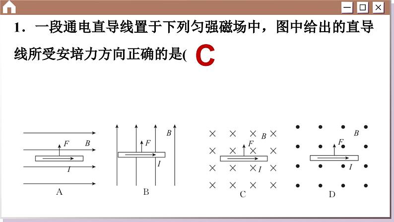 人教版物理选修2 第一章综合测评（课件PPT）04