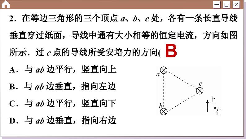 人教版物理选修2 第一章综合测评（课件PPT）06