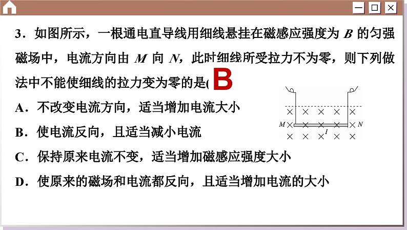 人教版物理选修2 第一章综合测评（课件PPT）08