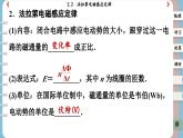 2.2 法拉第电磁感应定律（课件PPT）