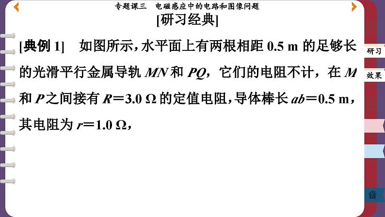 第二章 专题课三 电磁感应中的电路和图像问题（课件PPT）06