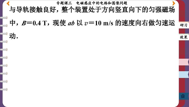 第二章 专题课三 电磁感应中的电路和图像问题（课件PPT）07