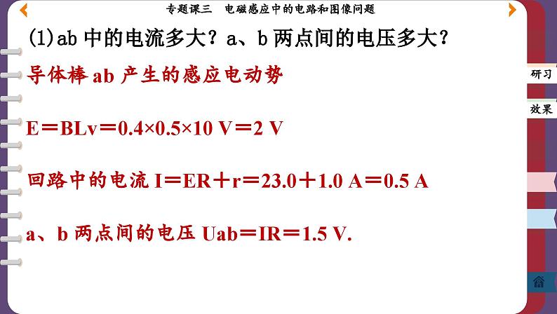 第二章 专题课三 电磁感应中的电路和图像问题（课件PPT）08