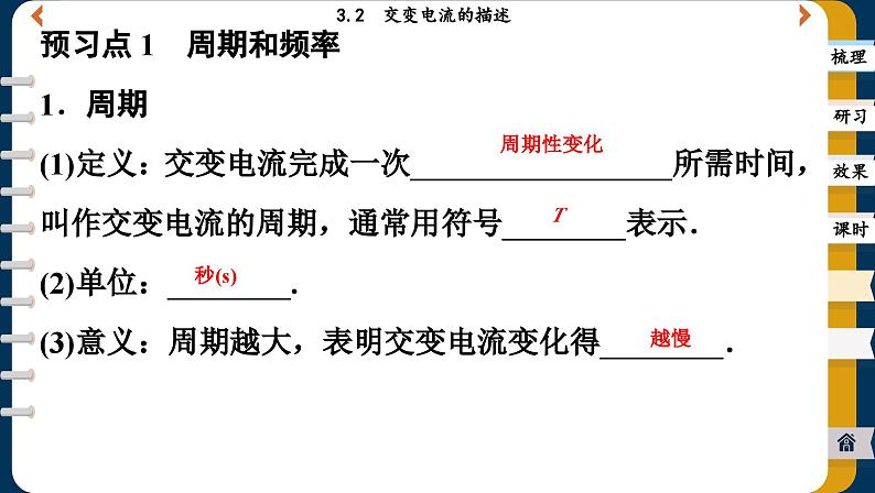 3.2 交变电流的描述 （课件PPT）04