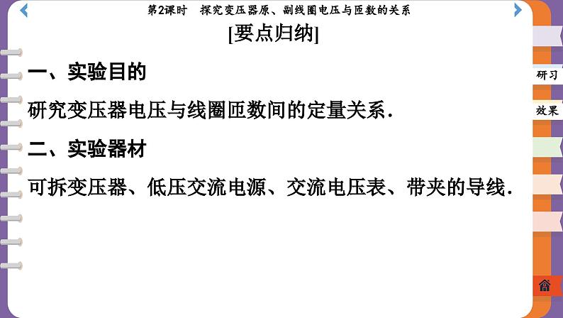 3.3.2 探究变压器原、副线圈电压与匝数的关系（课件PPT）03