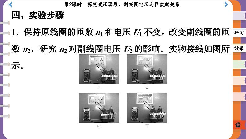 3.3.2 探究变压器原、副线圈电压与匝数的关系（课件PPT）05