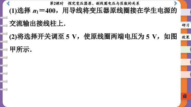 3.3.2 探究变压器原、副线圈电压与匝数的关系（课件PPT）06