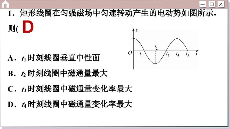 人教版物理选修2 第三章综合测评（课件PPT）03