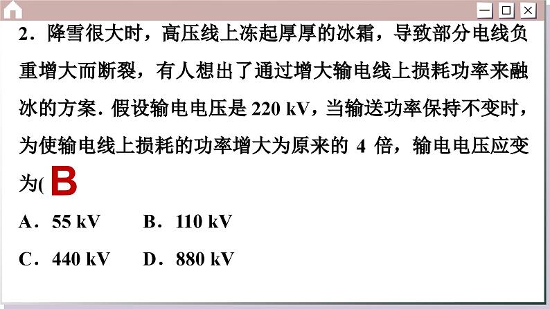 人教版物理选修2 第三章综合测评（课件PPT）05