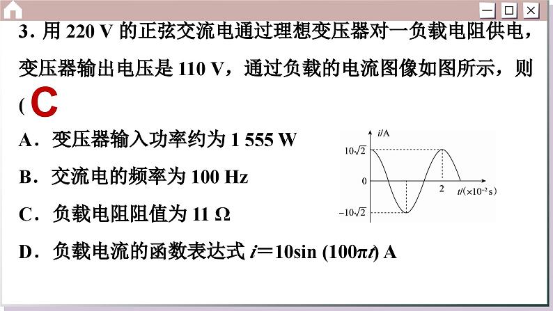 人教版物理选修2 第三章综合测评（课件PPT）07