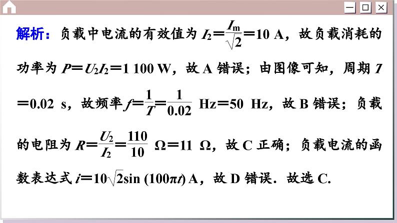 人教版物理选修2 第三章综合测评（课件PPT）08