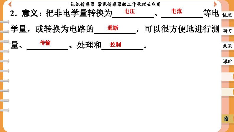 5.1 5.2 认识传感器（课件PPT）06