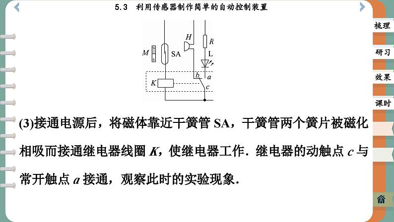 5.3　利用传感器制作简单的自动控制装置（课件PPT）07