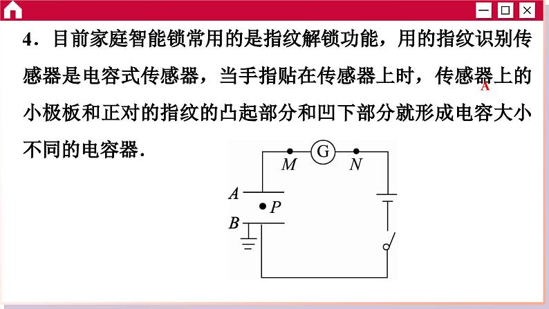 人教版物理选修2 第五章综合测评（课件PPT）08