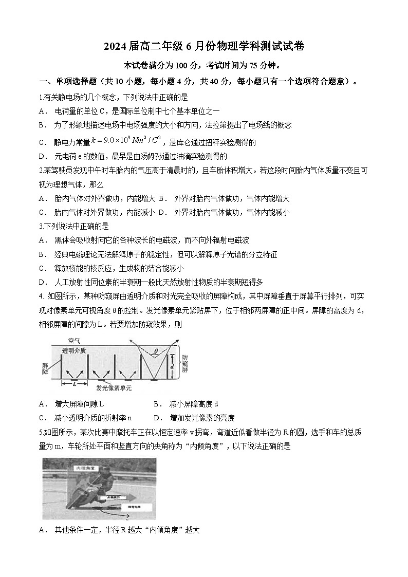 江苏省四所百强中学2022-2023学年高二下学期6月月考物理试题第1页