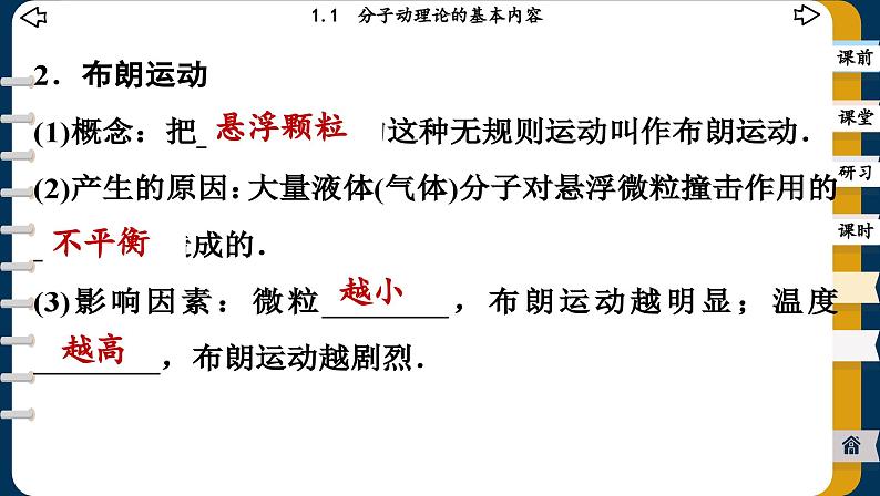 1.1 分子动理论的基本内容（课件PPT）06