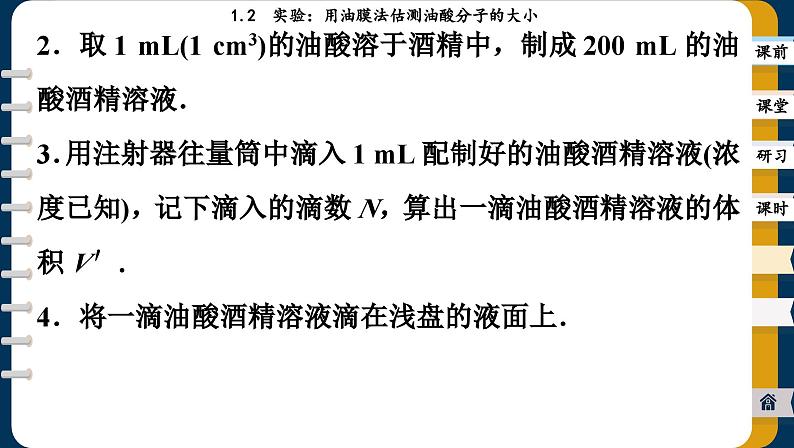 1.2 实验：用油膜法估测油酸分子的大小（课件PPT）第7页