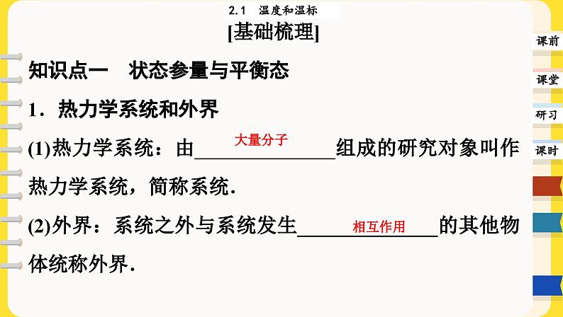 2.1 温度和温标（课件PPT）04