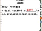 2.2 氣體的等溫變化（課件PPT）