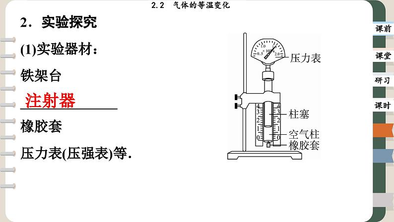 2.2 气体的等温变化（课件PPT）05